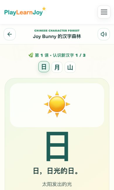 Actual default-game first lesson introducing 日